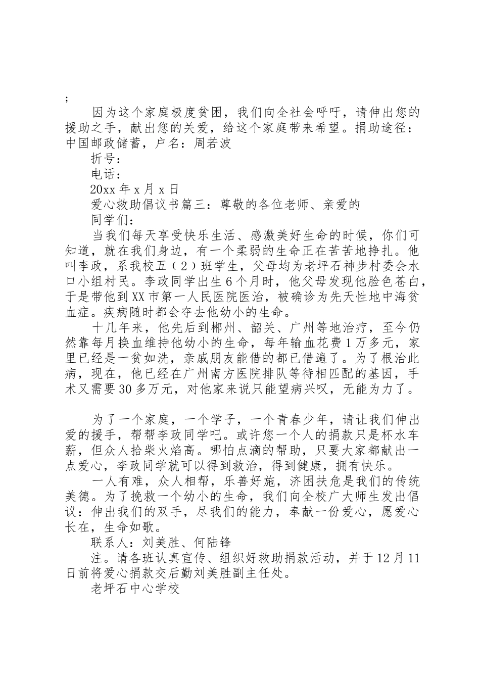 爱心救助倡议书范文3篇_第2页