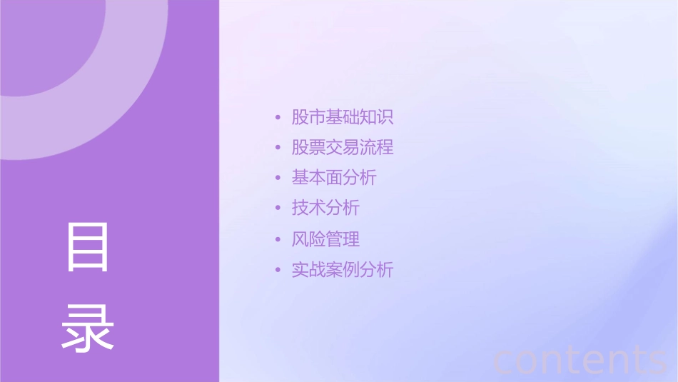 股市入门讨论课件_第2页