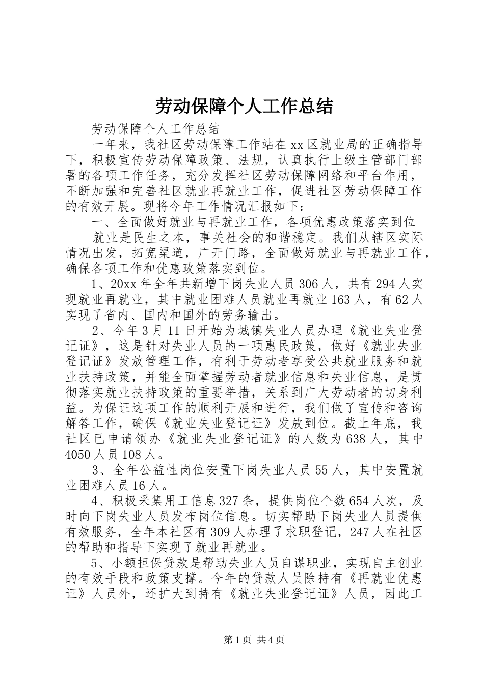 劳动保障个人工作总结_第1页