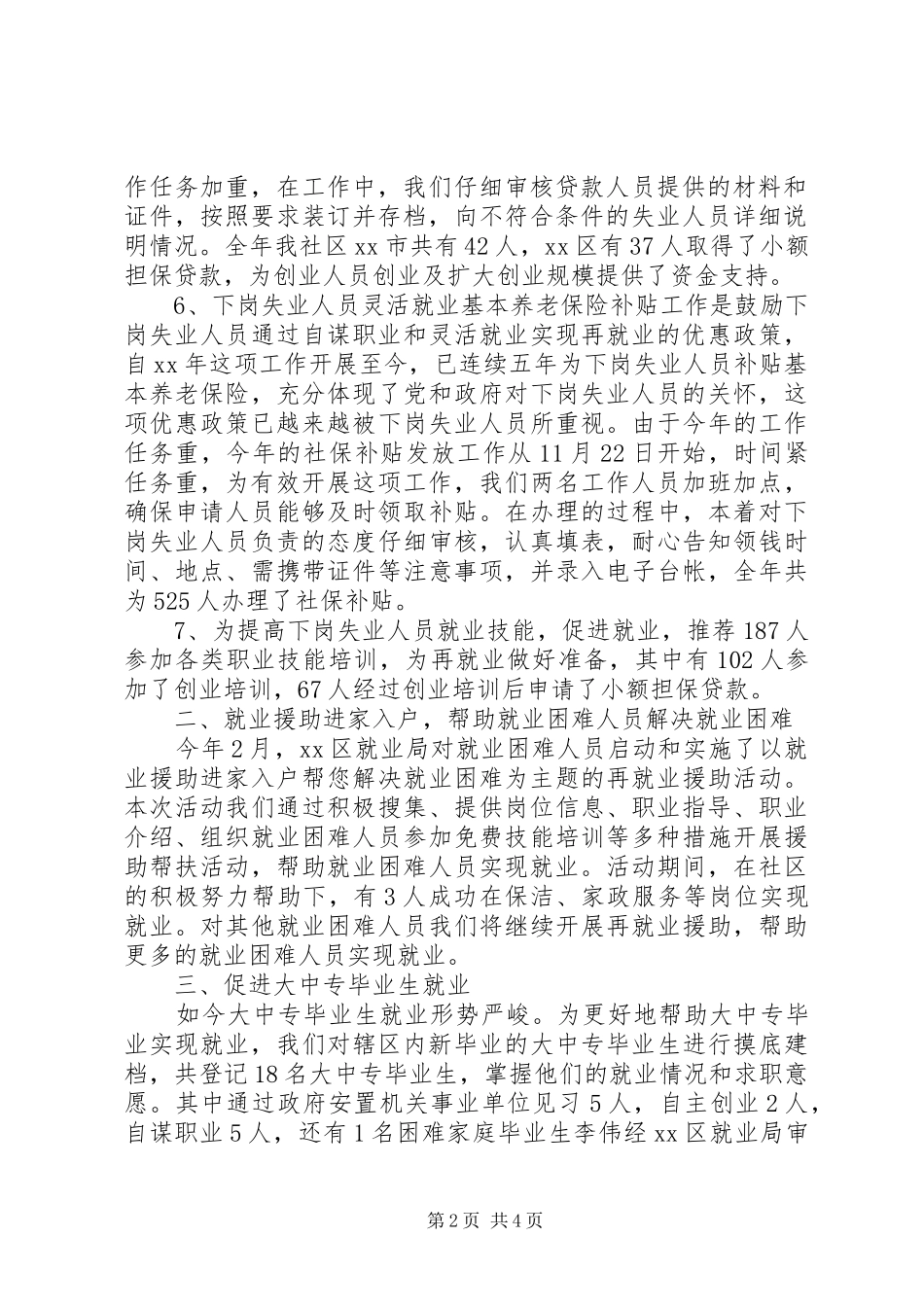 劳动保障个人工作总结_第2页