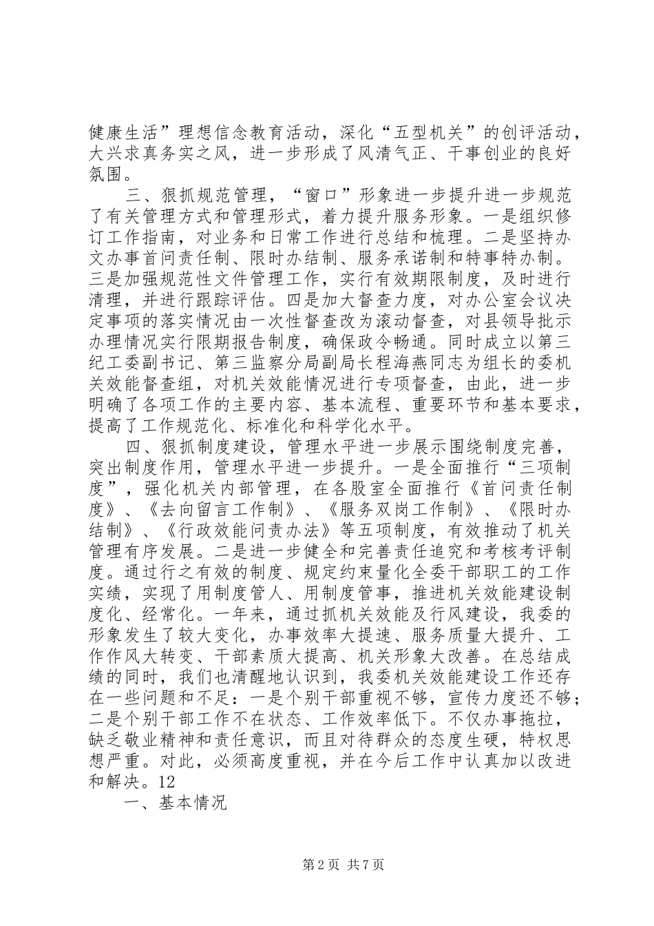 农委会机关效能建设工作总结_第2页