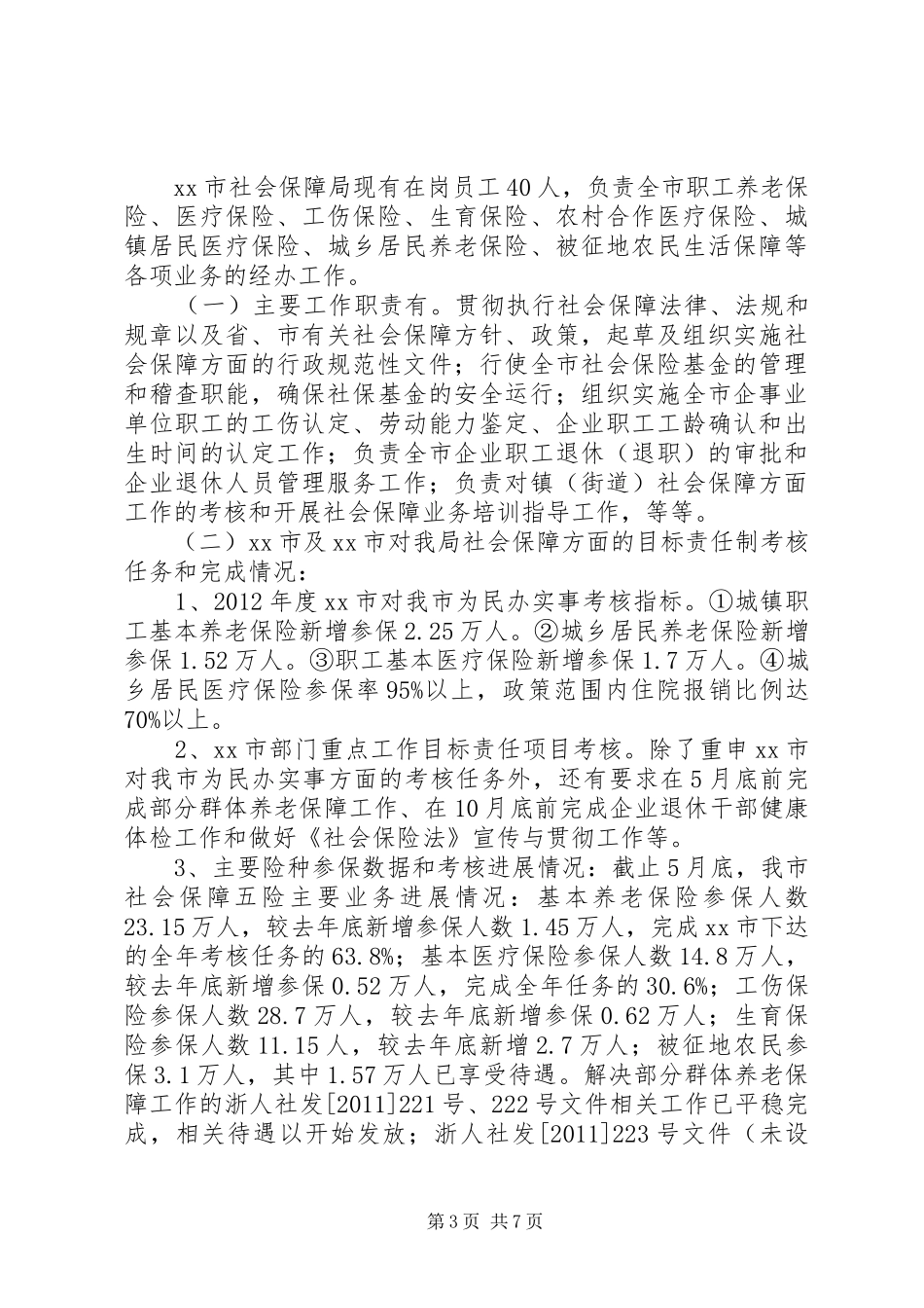 农委会机关效能建设工作总结_第3页
