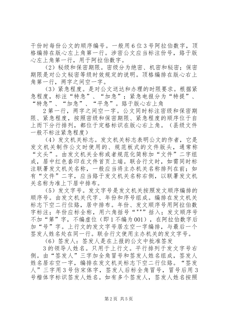 公文及会议材料的格式要求五篇 _第2页