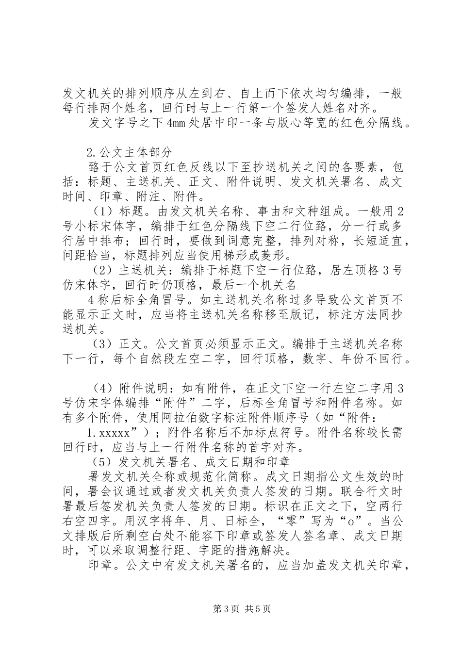 公文及会议材料的格式要求五篇 _第3页