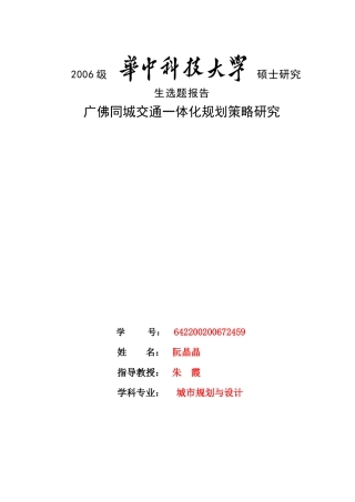 新形势下大城市居住用地空间分布研究选题 