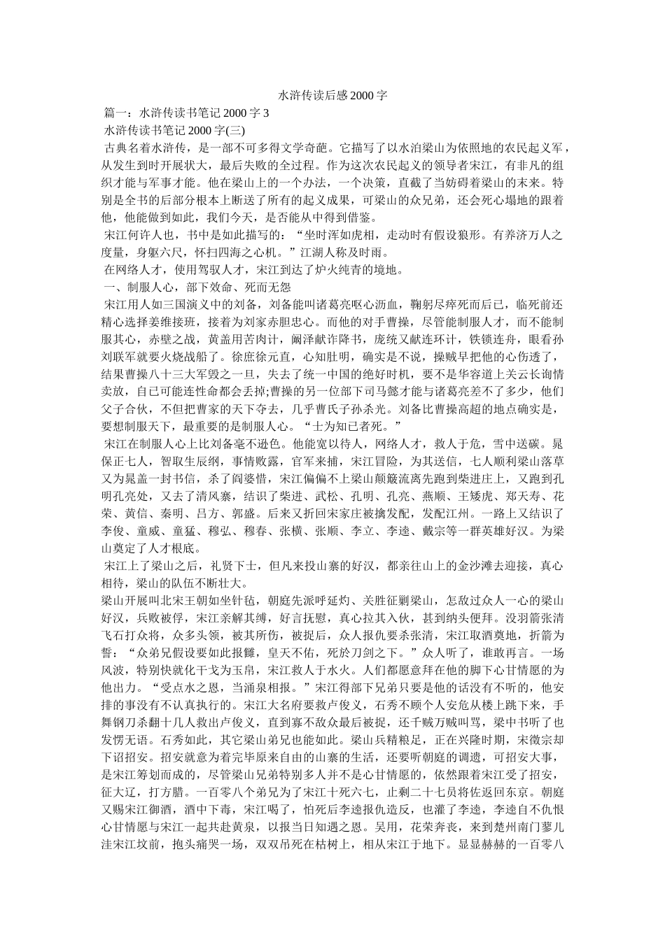 水浒传读后感2000字 _第1页