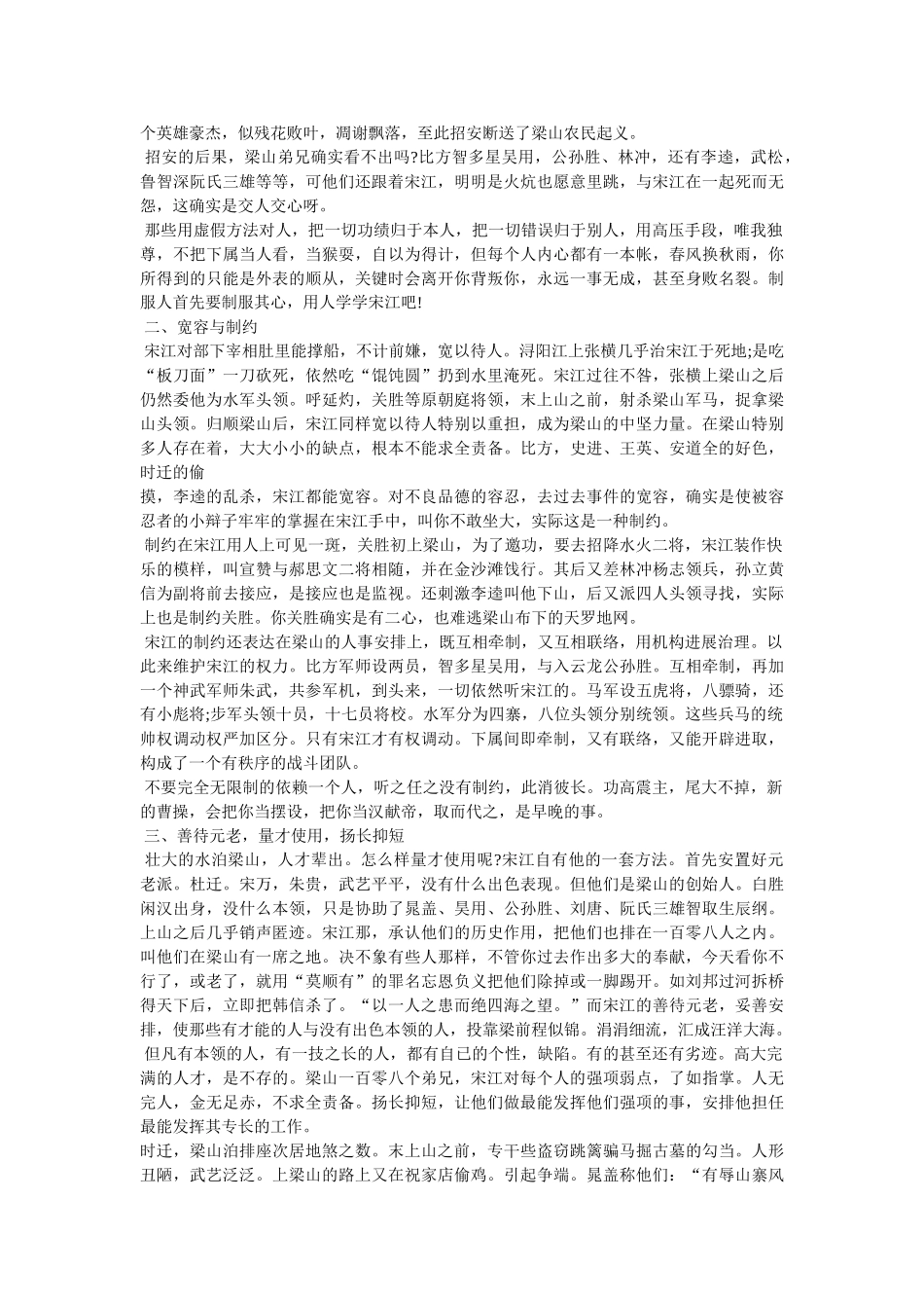 水浒传读后感2000字 _第2页