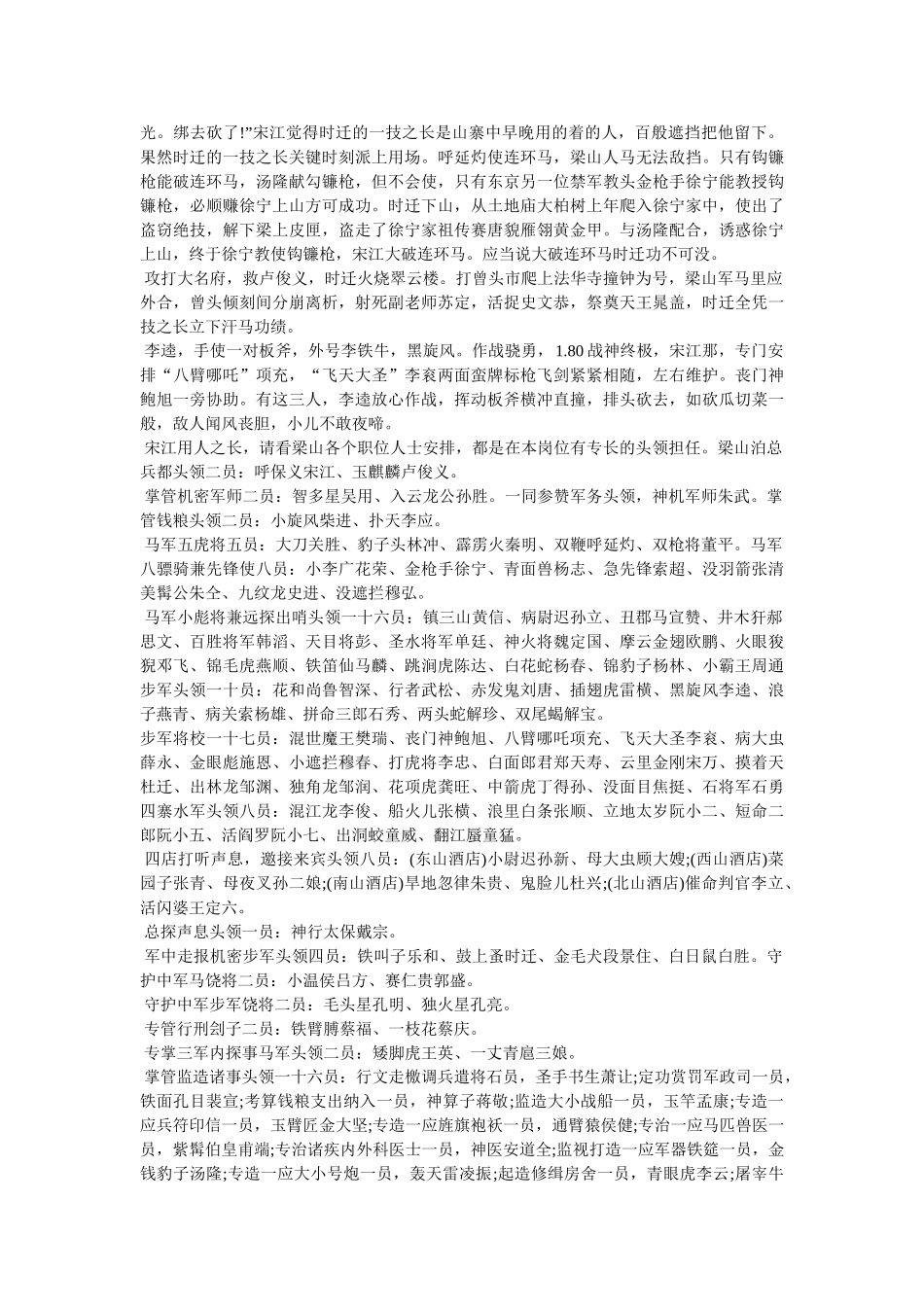 水浒传读后感2000字 _第3页