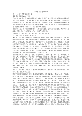 水浒传读后感2000字 