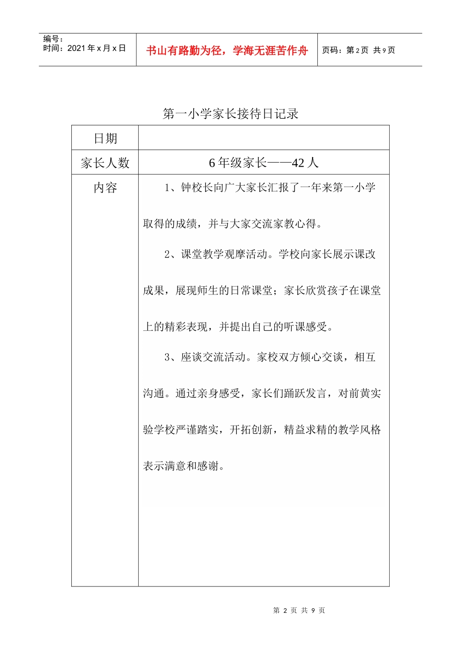 C6家长接待日记录_第2页