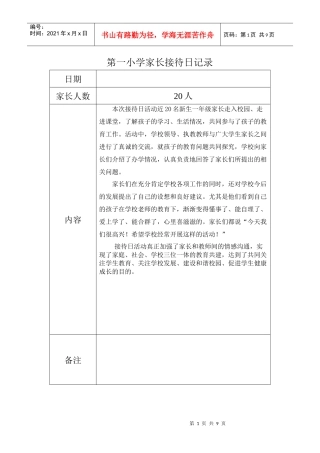 C6家长接待日记录