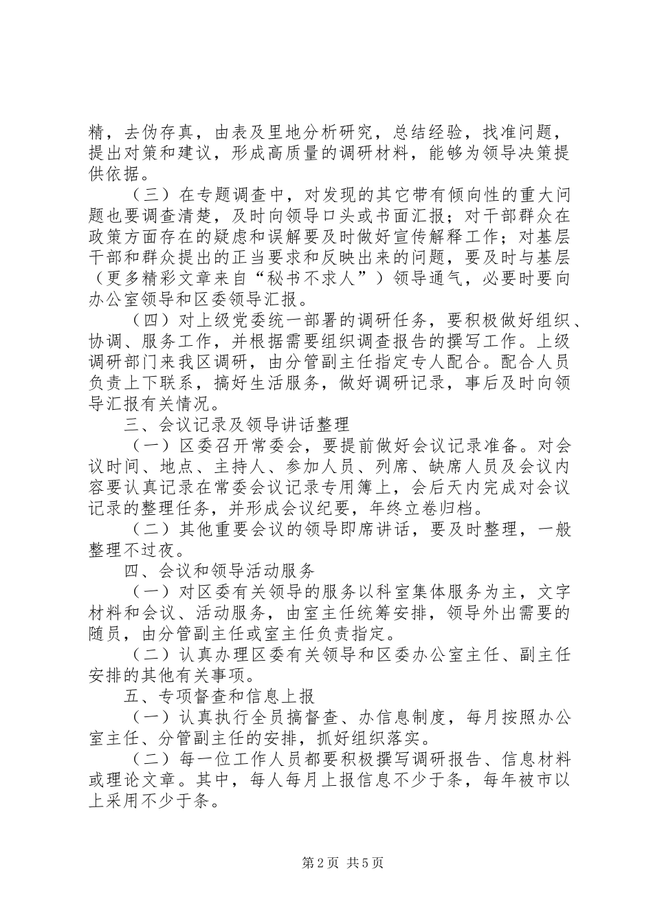 区委政策研究室工作规章制度管理_第2页