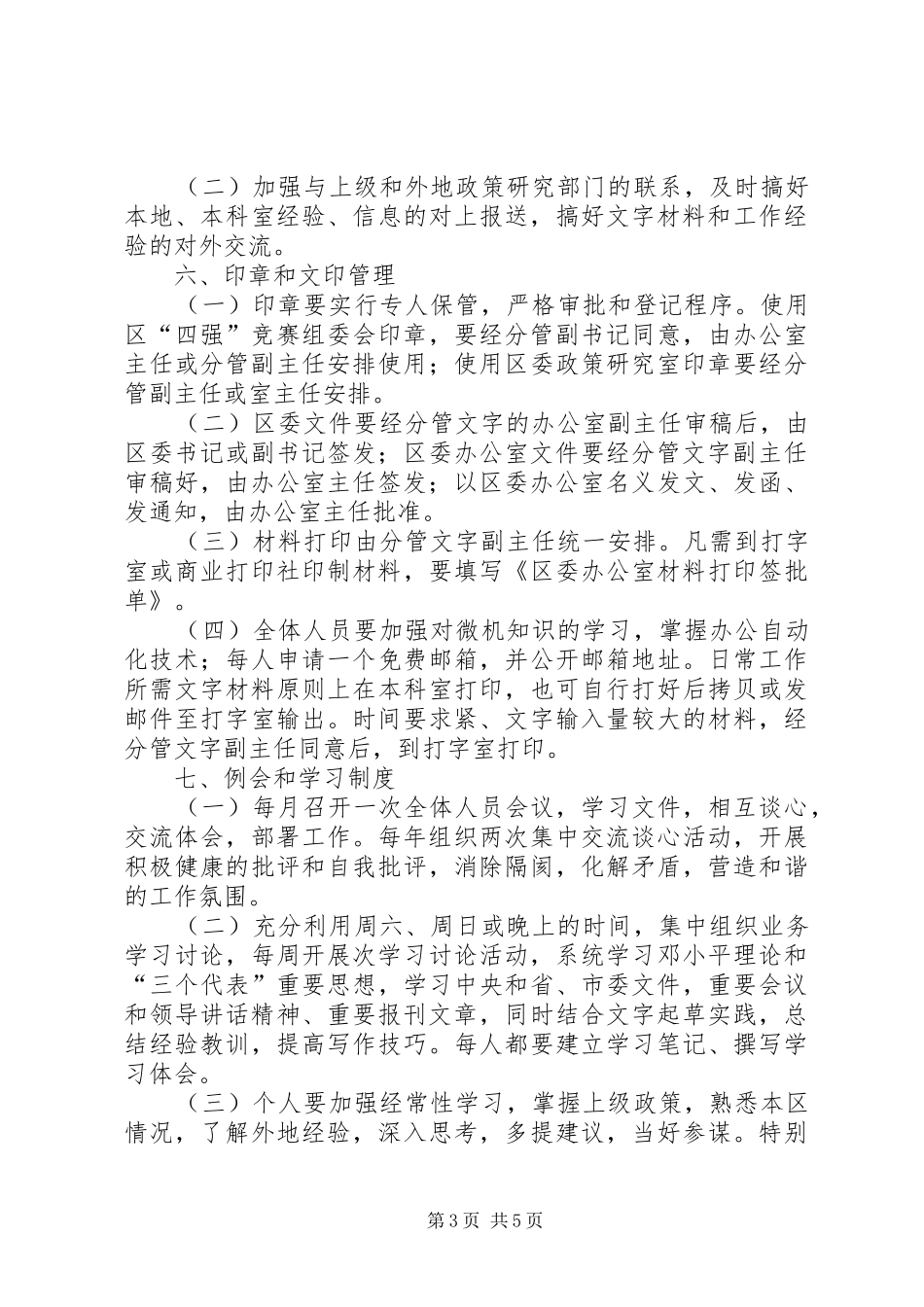 区委政策研究室工作规章制度管理_第3页