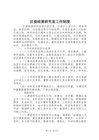 区委政策研究室工作规章制度管理