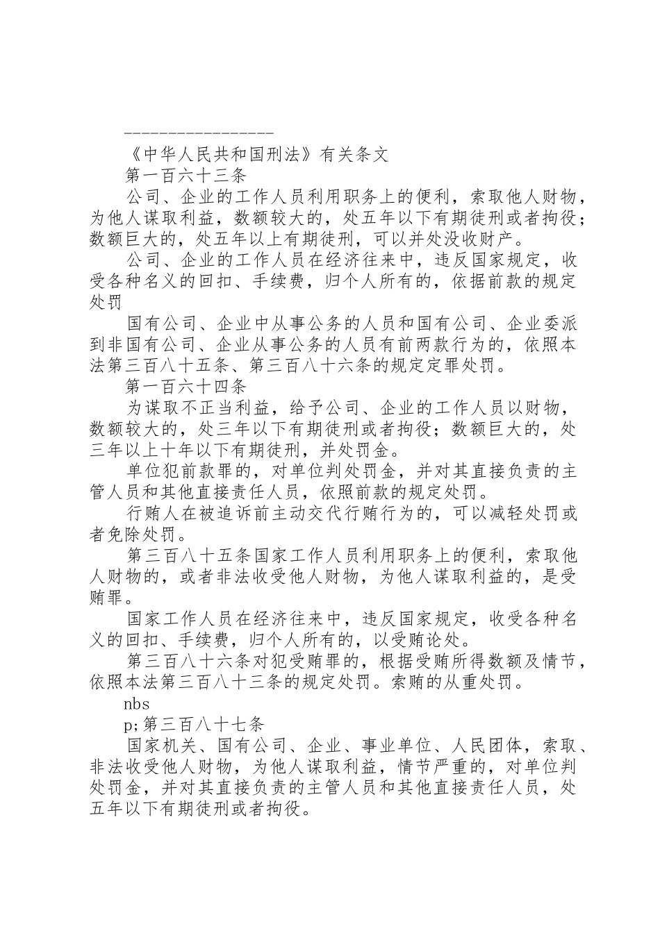 治理商业贿赂法律法规规章制度摘编_第3页