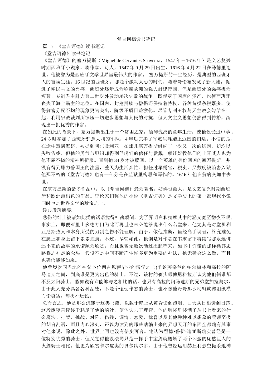 堂吉诃德读书笔记 _第1页