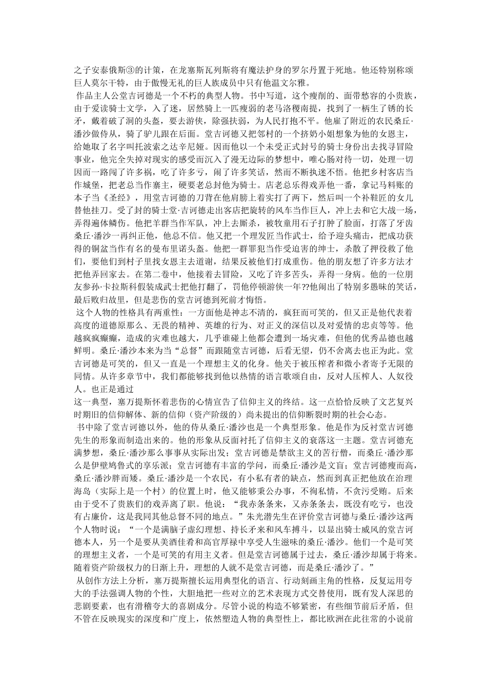 堂吉诃德读书笔记 _第2页