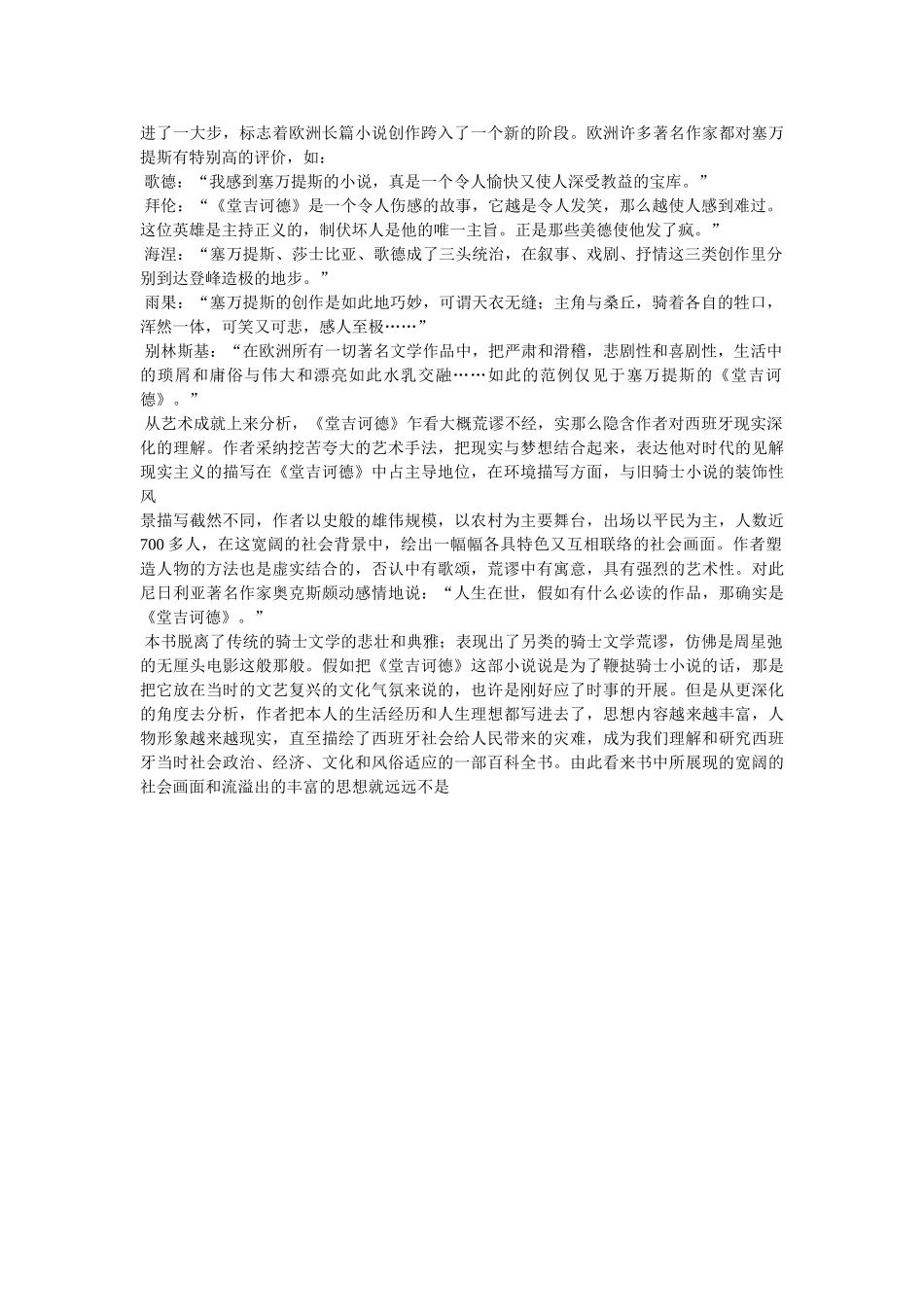 堂吉诃德读书笔记 _第3页