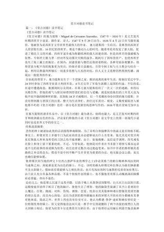 堂吉诃德读书笔记 