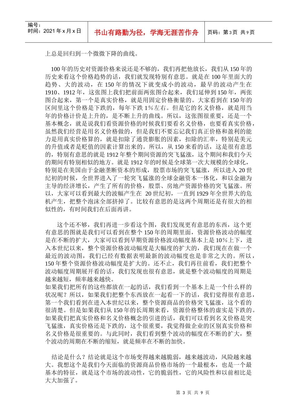 全球资源商品市场波动对中国之影响_第3页