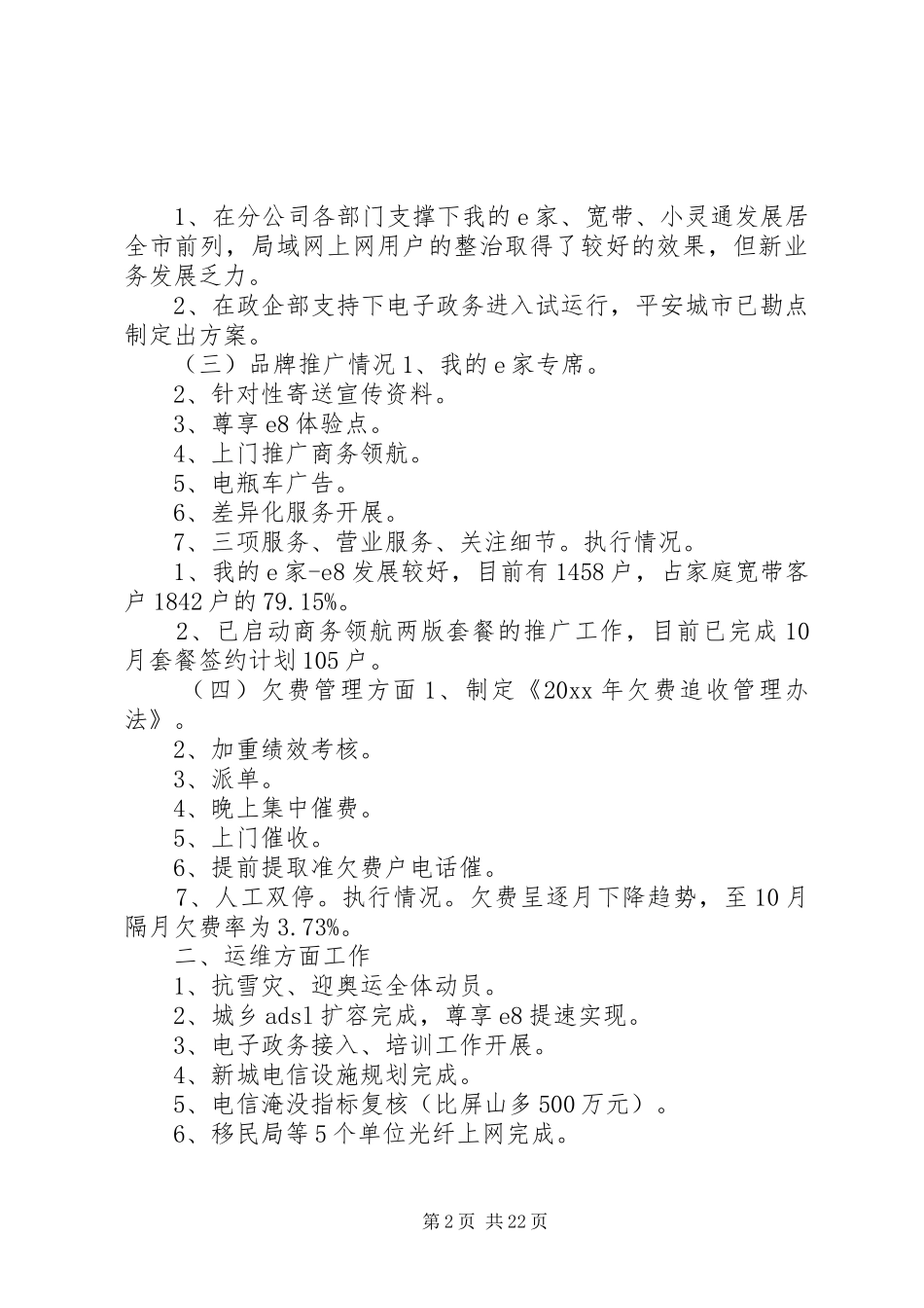 分公司工作总结4篇_第2页