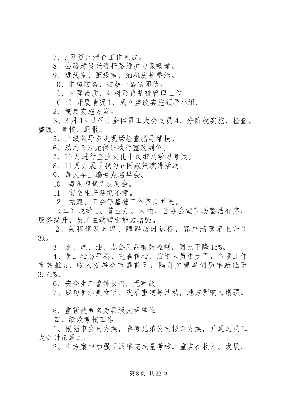分公司工作总结4篇_第3页