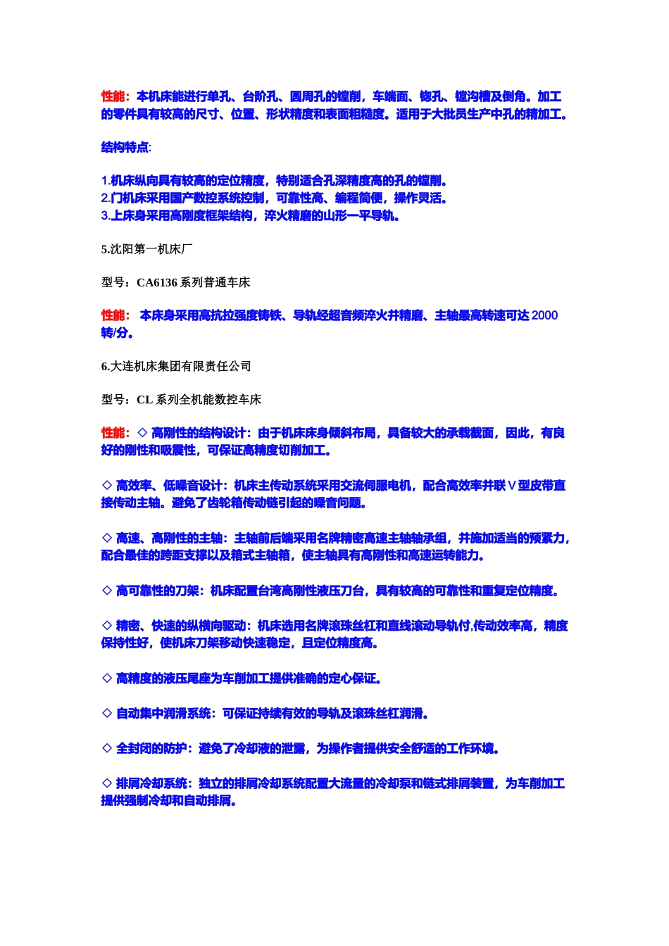 数控车床、铣床与钻床_第2页