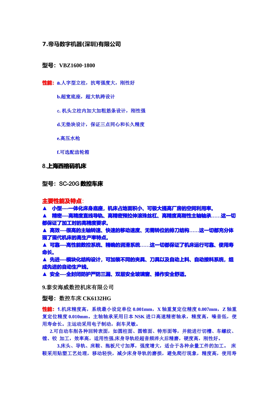 数控车床、铣床与钻床_第3页