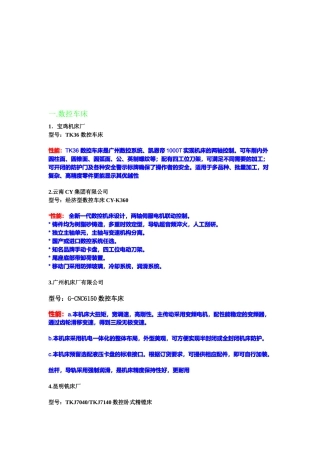 数控车床、铣床与钻床