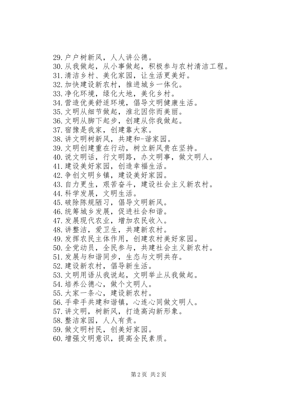 美化家园文化活动宣传标语集锦_第2页