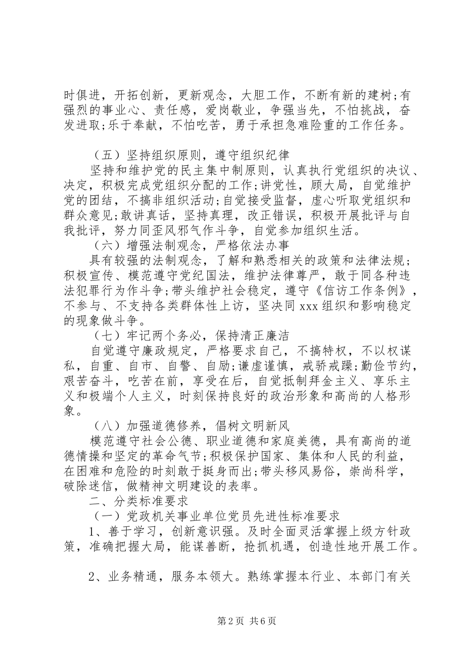 新时期的共产党员先进性标准要求_第2页