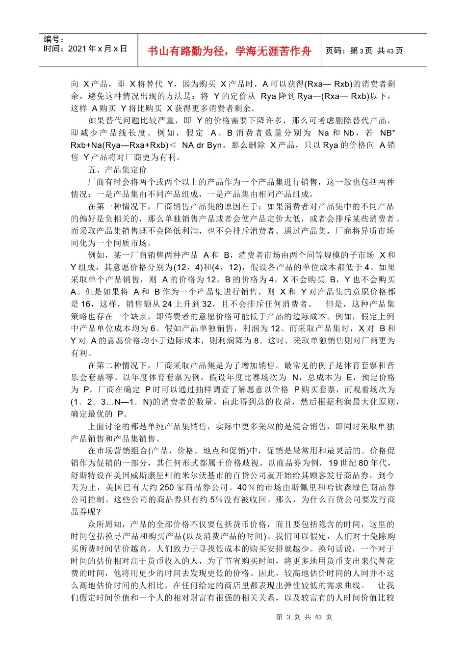 价格歧视存在的条件与形式_第3页