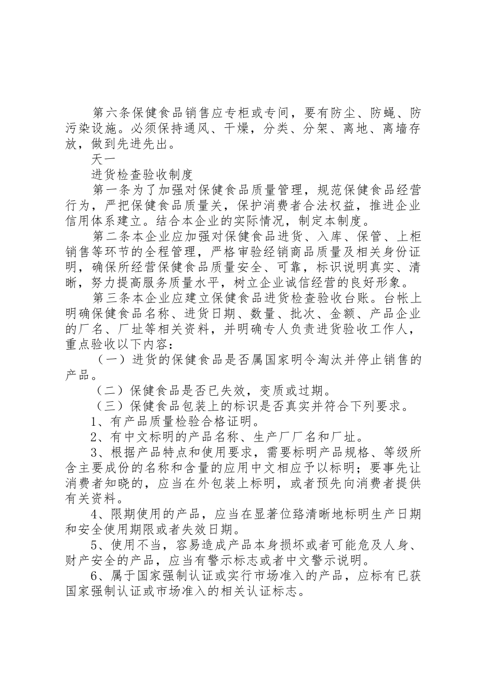 市场食品索证索票规章制度细则_第2页