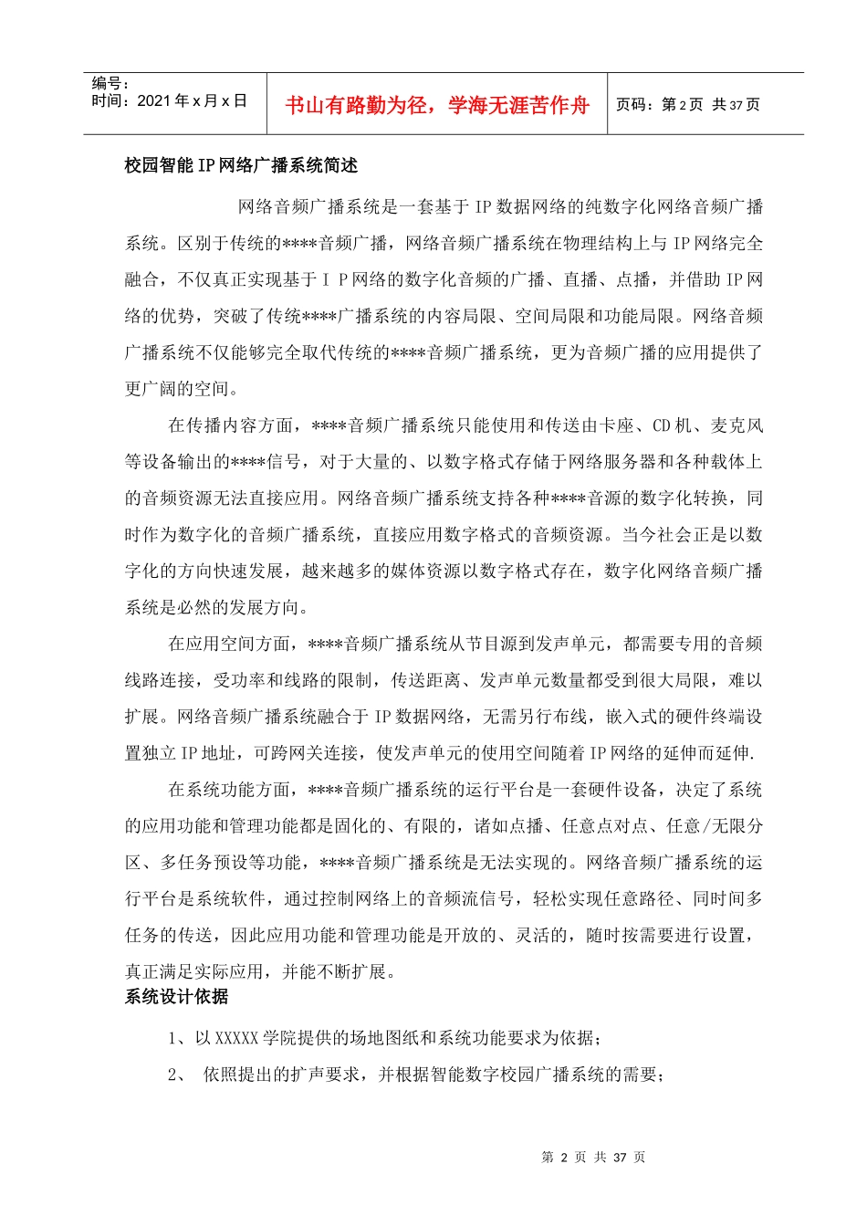 IP网络广播系统方案_第2页