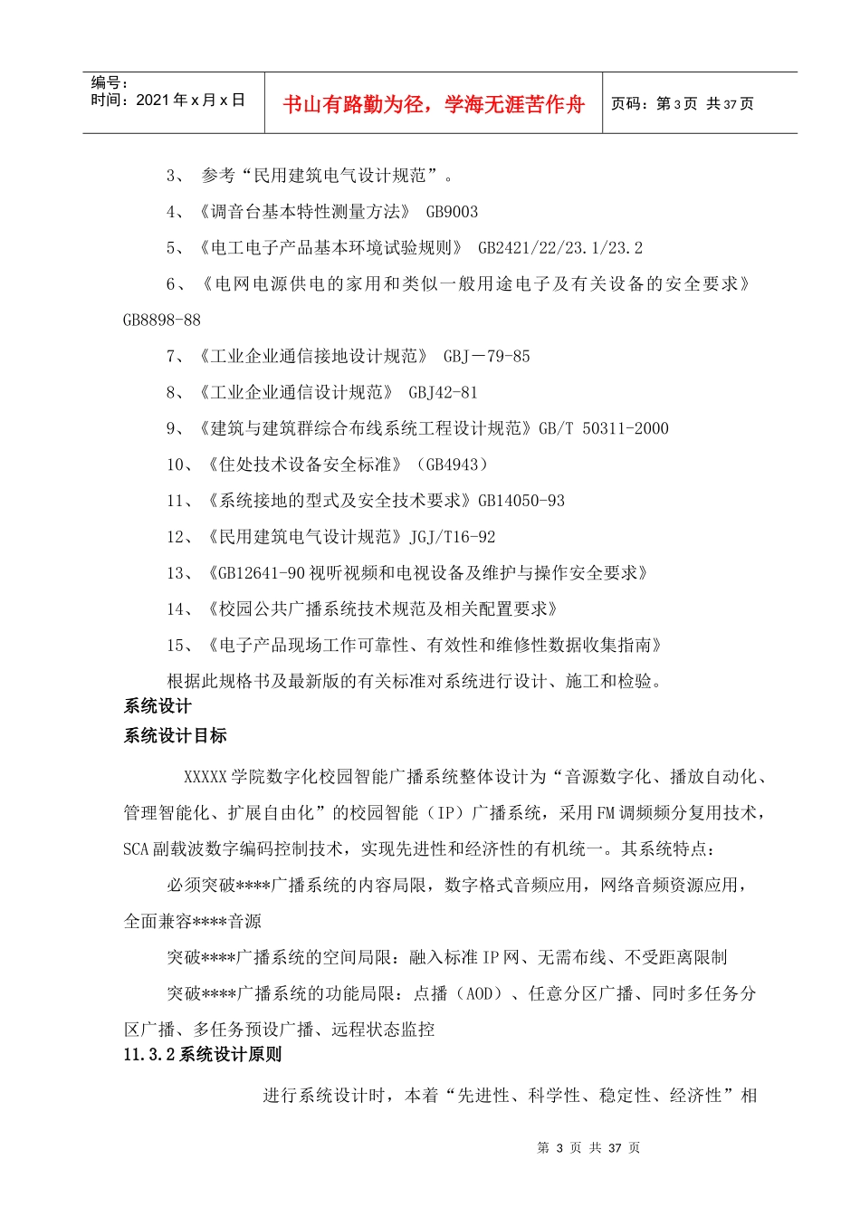 IP网络广播系统方案_第3页