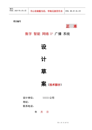 IP网络广播系统方案