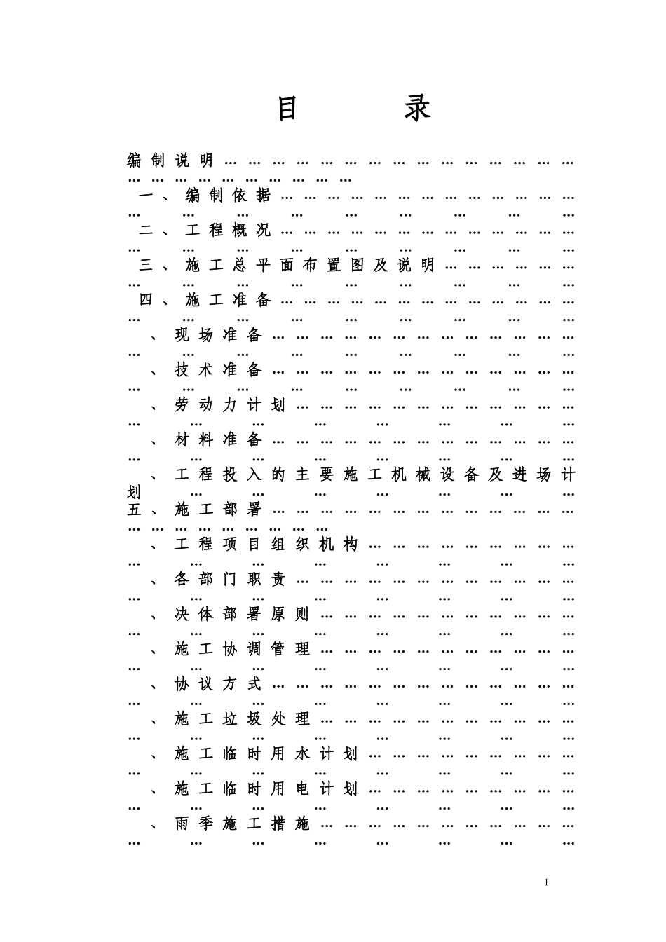 就业服务中心改造工程培训中心装修施工组织设计方案(DOC84页)_第1页