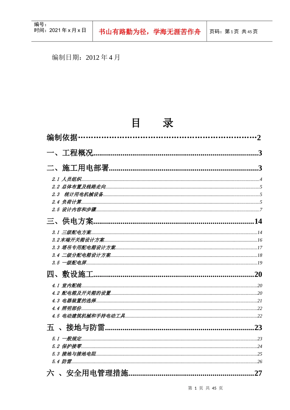 临时施工用电施工方案_第2页