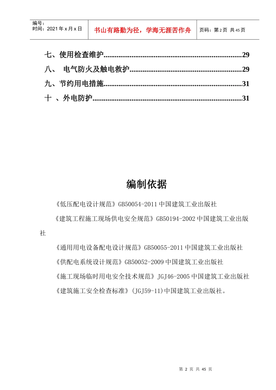 临时施工用电施工方案_第3页