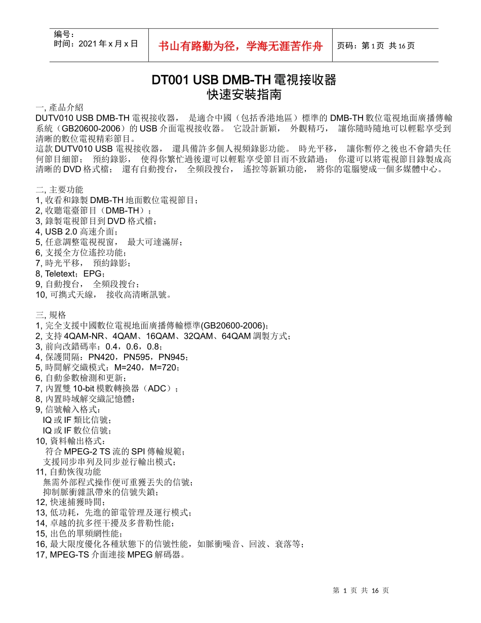 DMB-TH电视接收器_第1页
