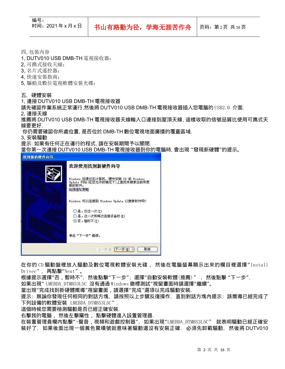 DMB-TH电视接收器_第2页
