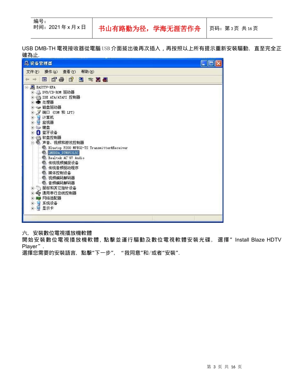 DMB-TH电视接收器_第3页