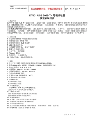 DMB-TH电视接收器