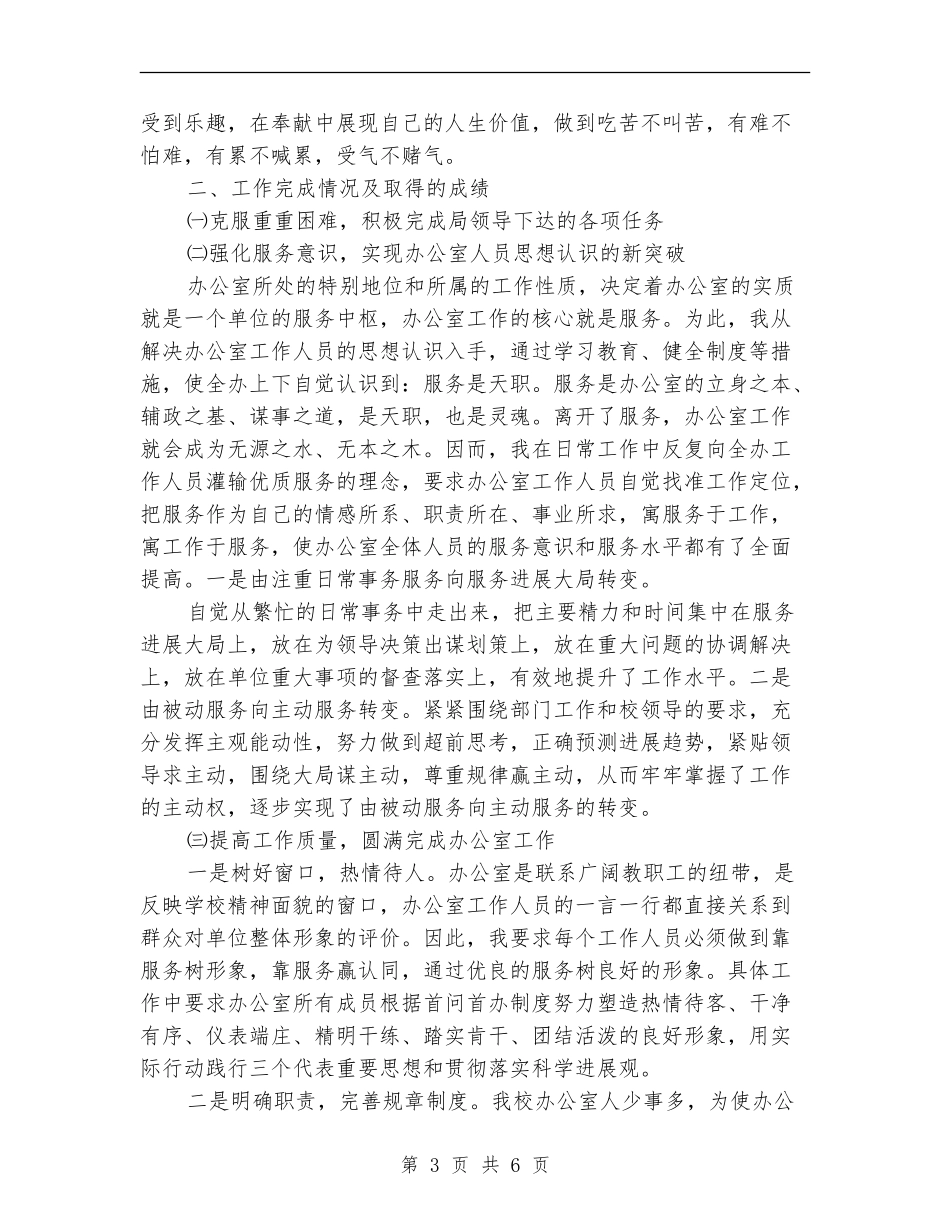 关于职教中心的办公室工作总结_第3页