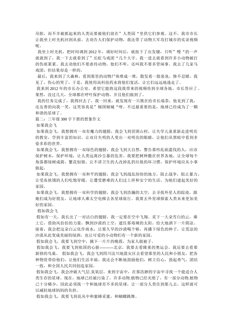想象作文300字 _第2页