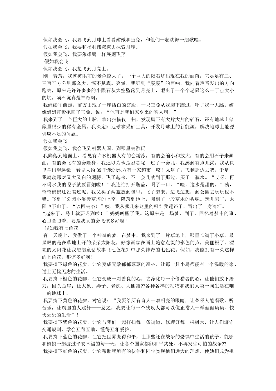 想象作文300字 _第3页