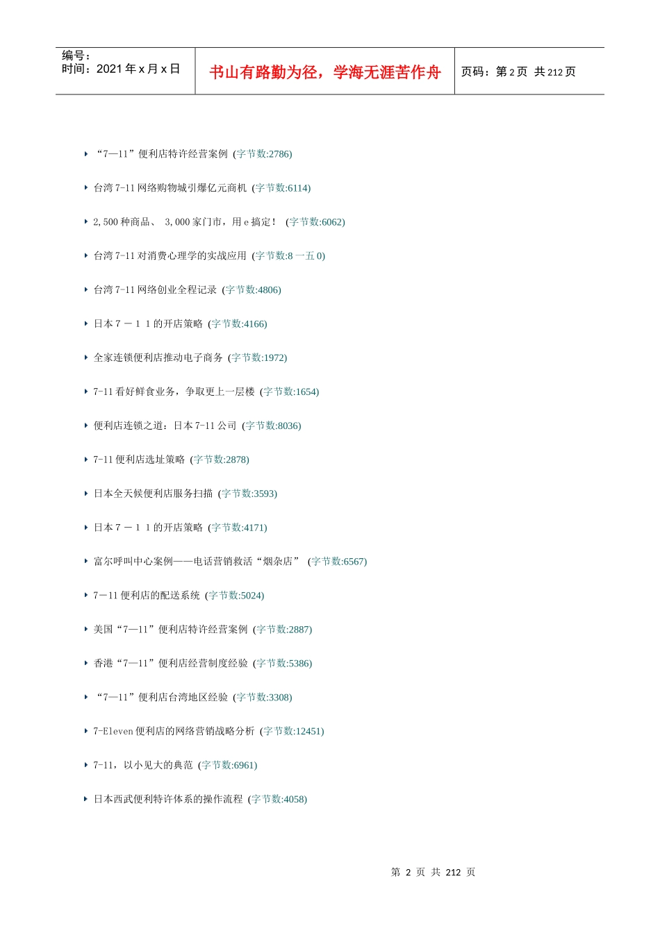 便利店营销策略分析_第2页