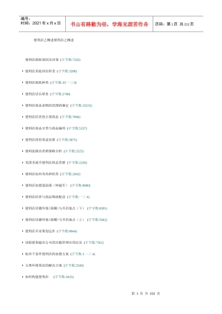 便利店营销策略分析