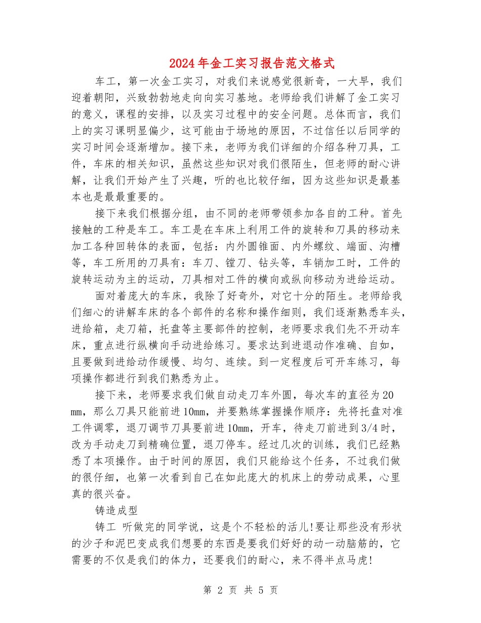 2024年金工实习报告范文格式_第2页