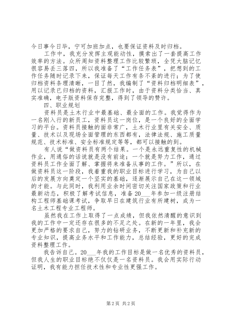 内勤个人工作总结优秀范文_第2页